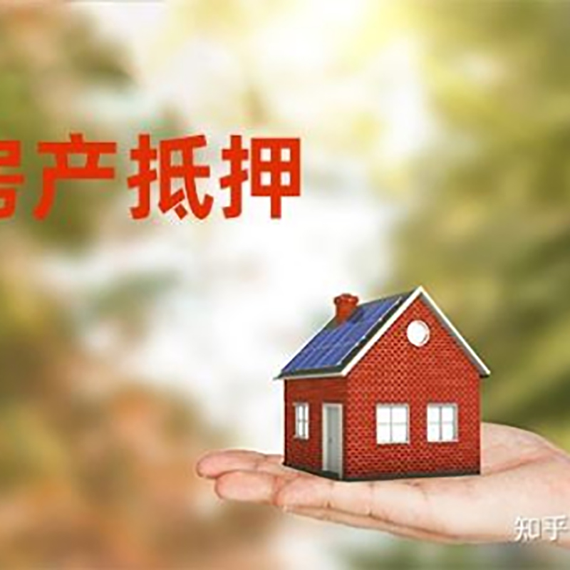 襄州重庆房屋抵押贷款利率及还款方式