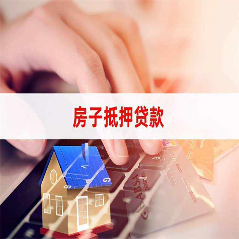 襄州重庆房产抵押贷款办理注意事项