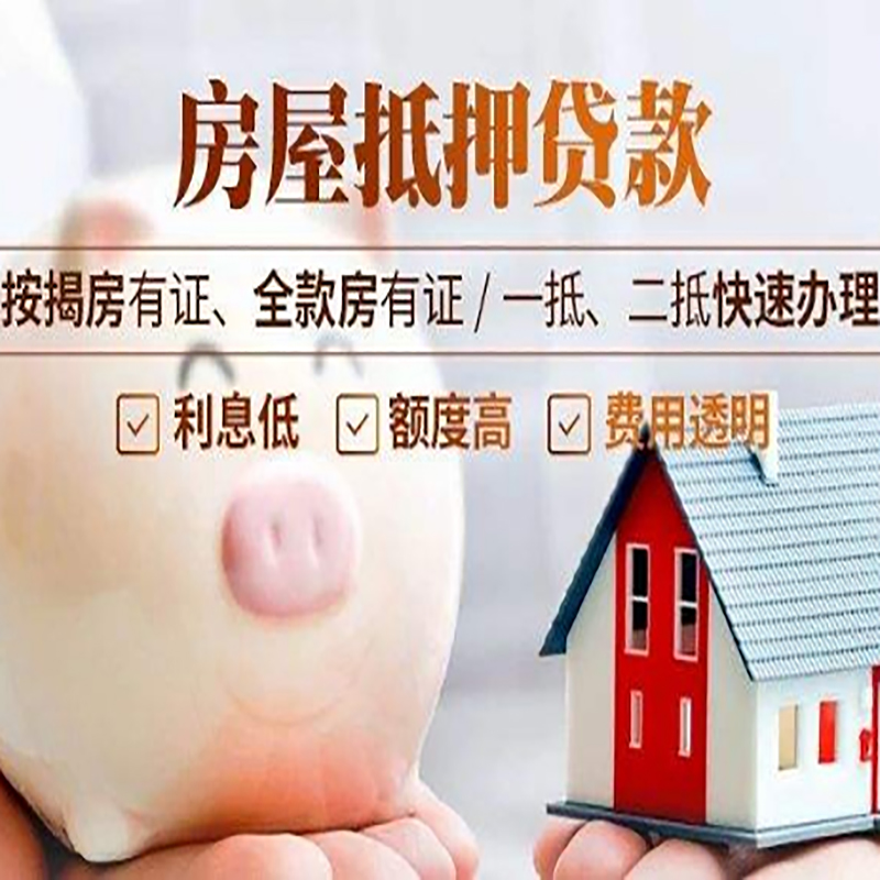 襄州申请房屋抵押贷款需要的注意事项--重庆房屋抵押贷款