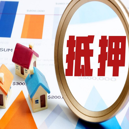 襄州房子抵押贷款还不上怎么办?